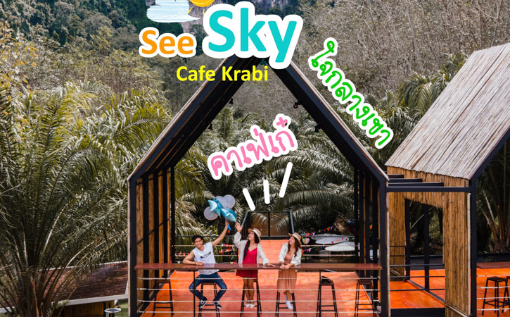 See Sky Cafe