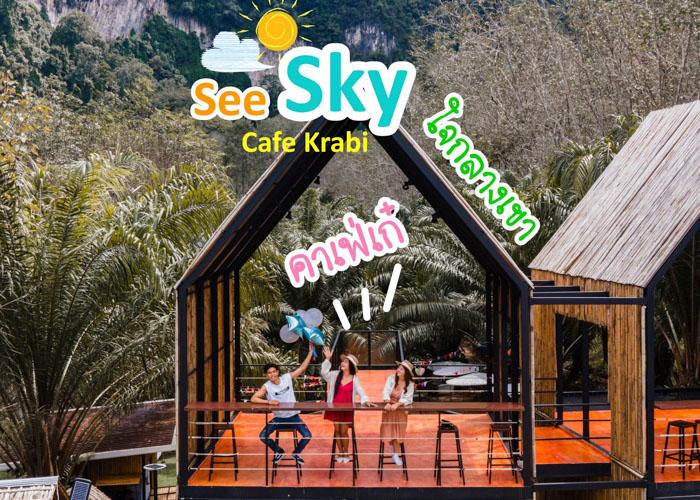 See Sky Cafe